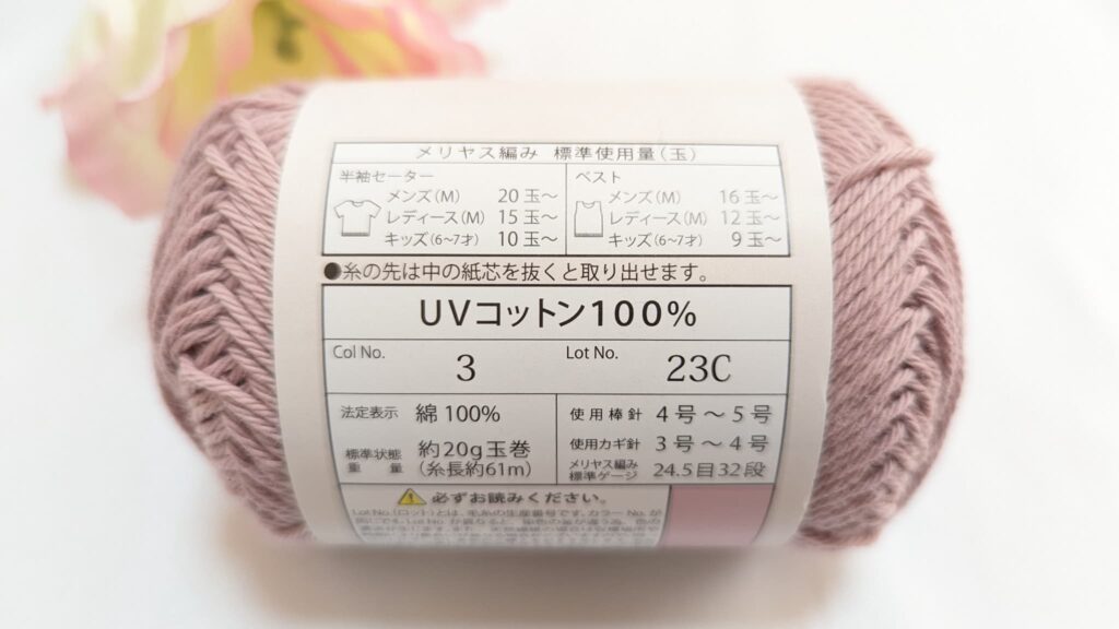 セリア毛糸 UVコットン 100% 2023 カラー3 ラベル