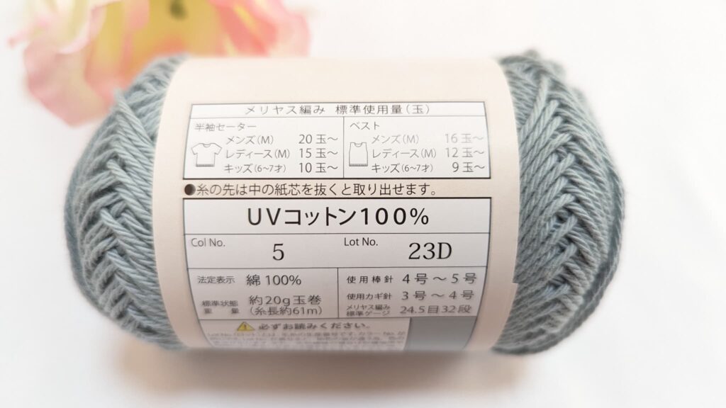 セリア毛糸 UVコットン 100% 2023 カラー5 ラベル