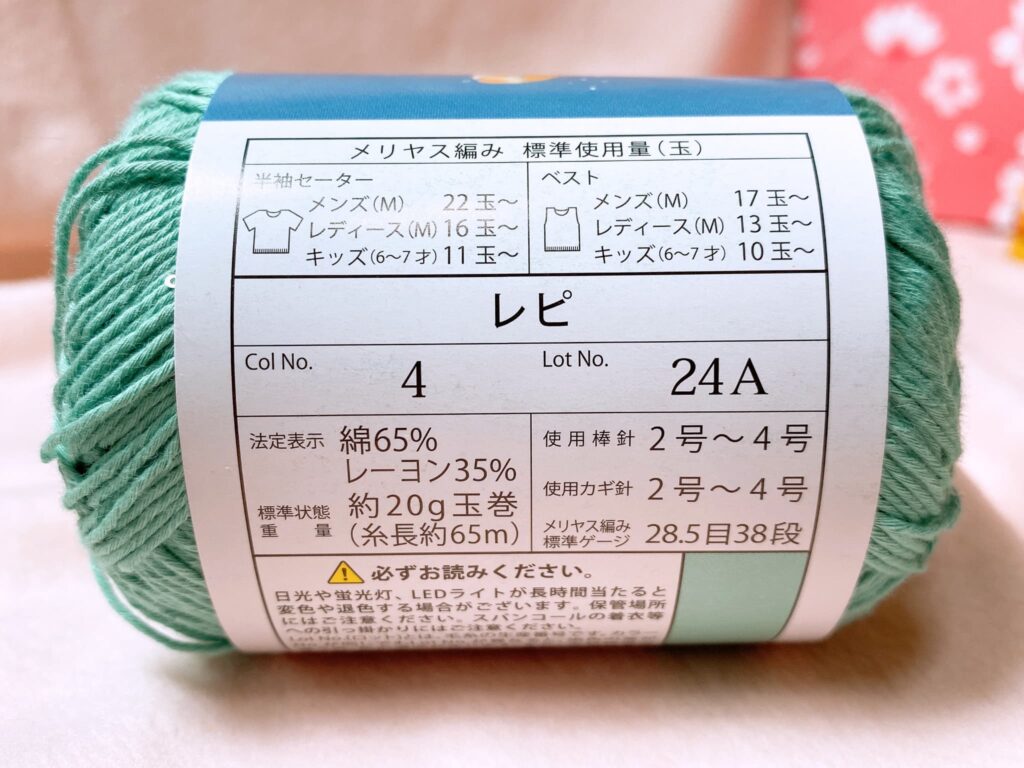 レピ セリア春夏毛糸2024 カラー4 ソフトグリーン