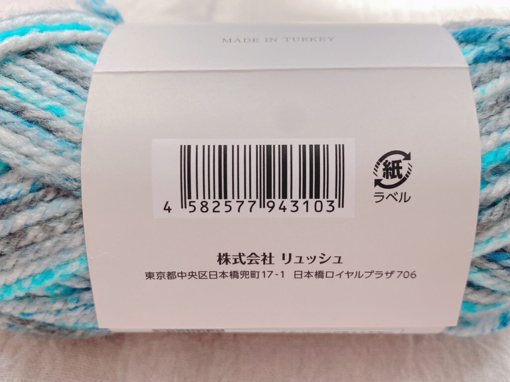 セリア毛糸 ニュッセ 2024 カラー7 マリンミックス バーコード