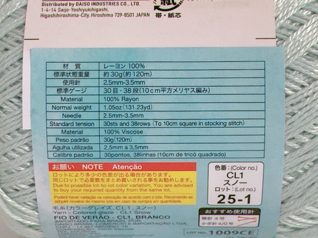 カラーグレイズ ダイソー春夏毛糸2025 新作の材質、長さ、重さ、かぎ針サイズの目安