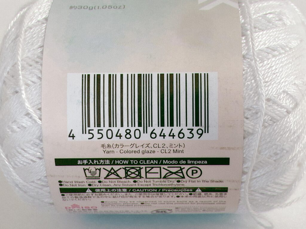 毛糸(カラーグレイズ、CL2、ミント)のバーコード ダイソー春夏毛糸2025 新作