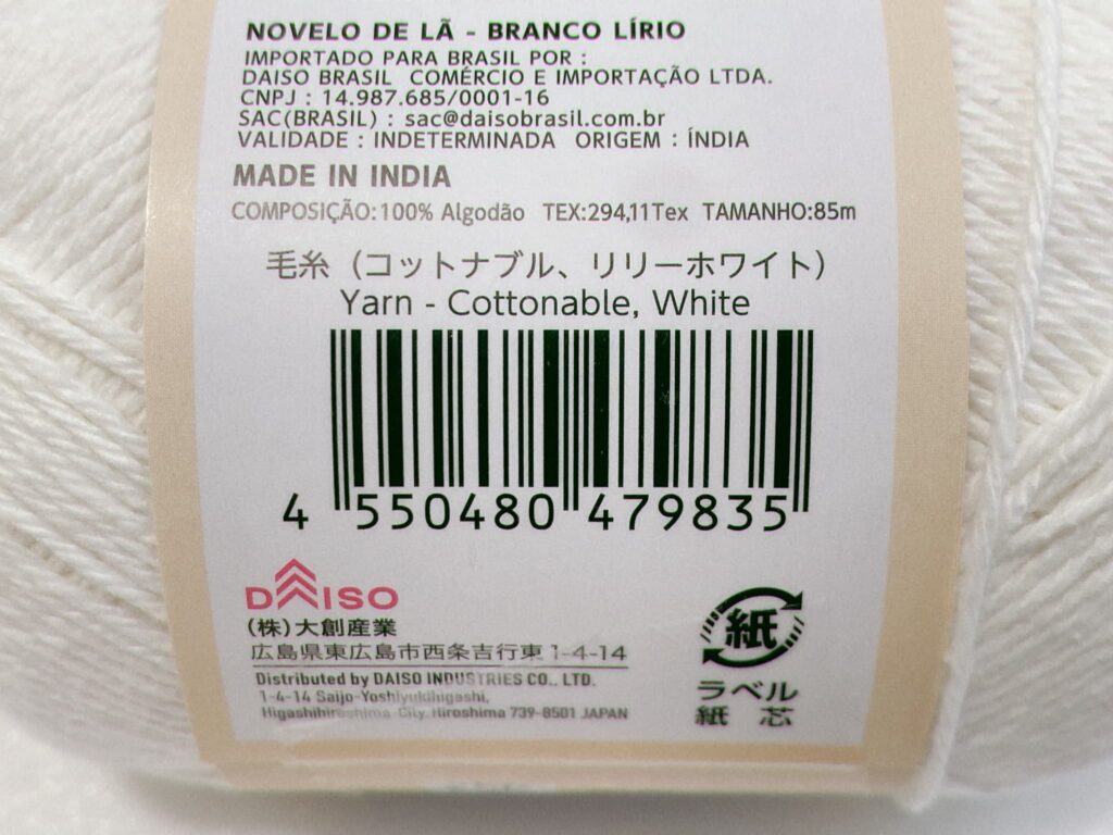 ダイソー毛糸(コットナブル、リリーホワイト)のバーコード