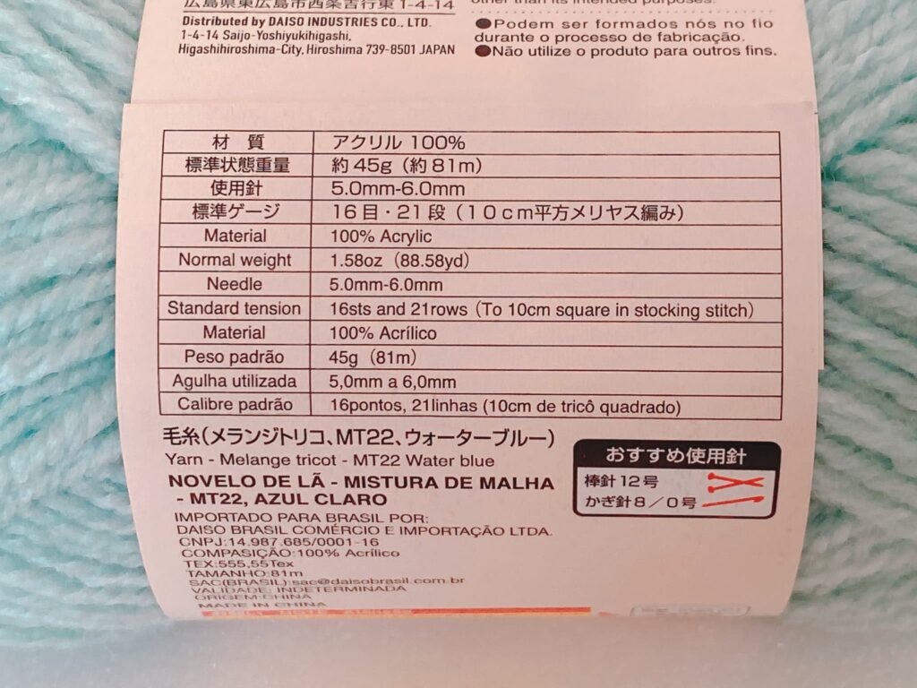 ダイソー メランジトリコ 2025の材質、長さ、重さ、かぎ針サイズの目安