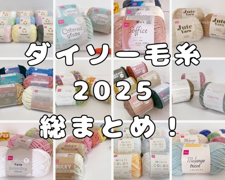 NEWの毛糸