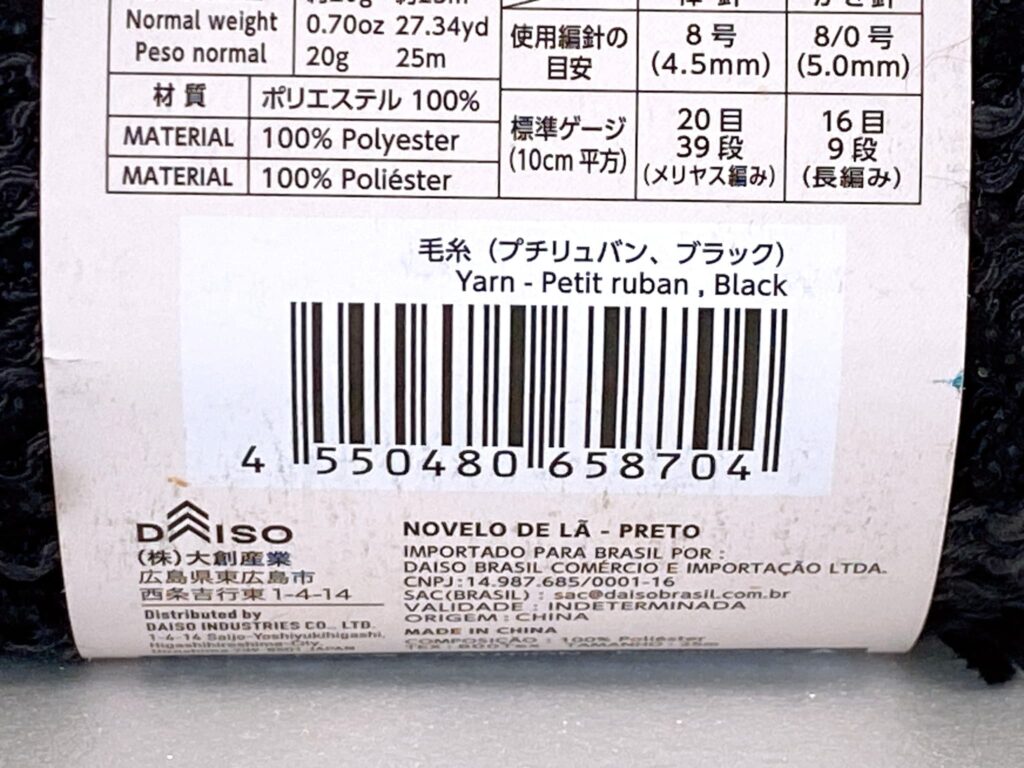 毛糸(プチリュバン、ブラック)のバーコード