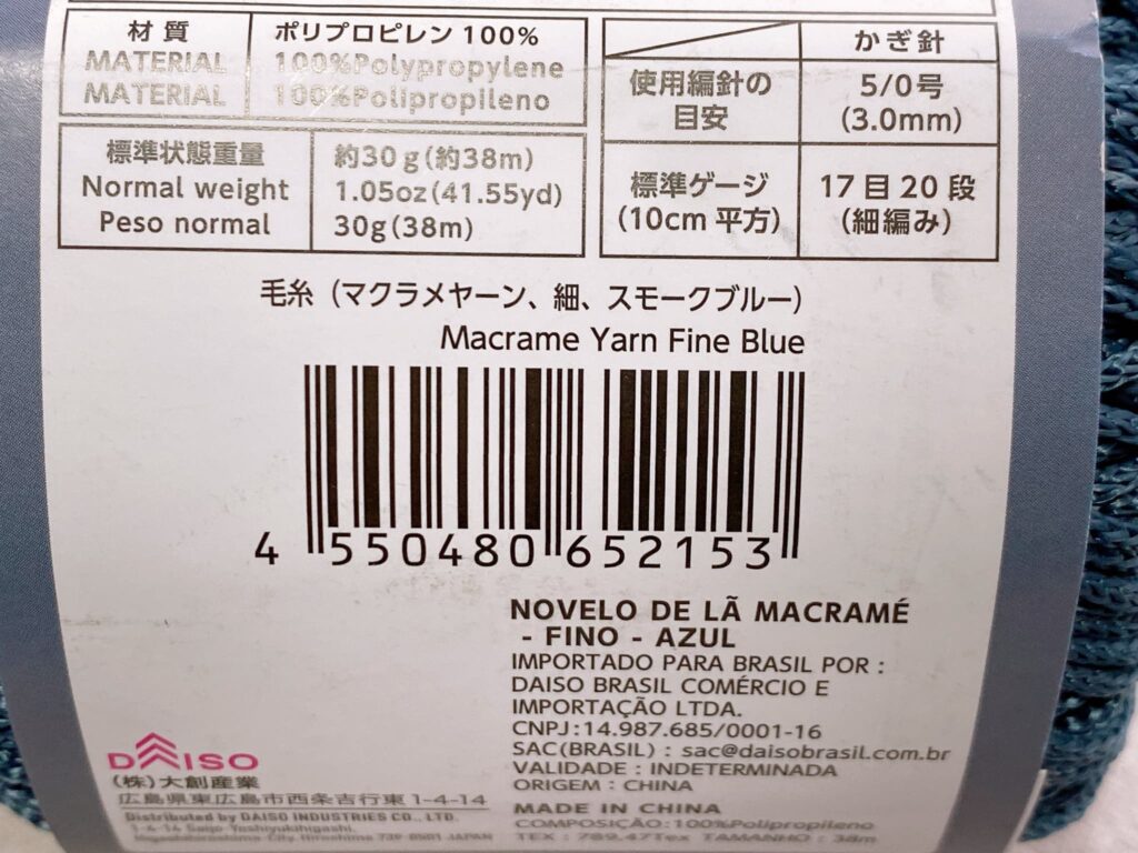 マクラメヤーン スモークグレー 2025 バーコード