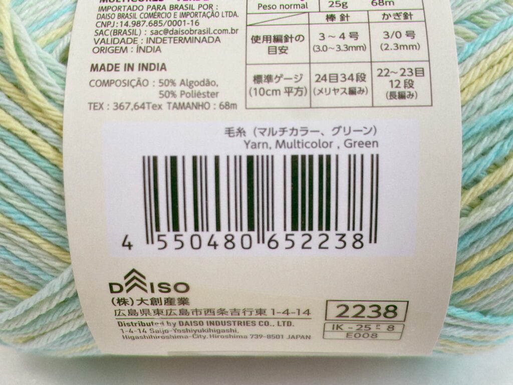 ダイソー マルチカラーヤーン 2025 グリーンのバーコード