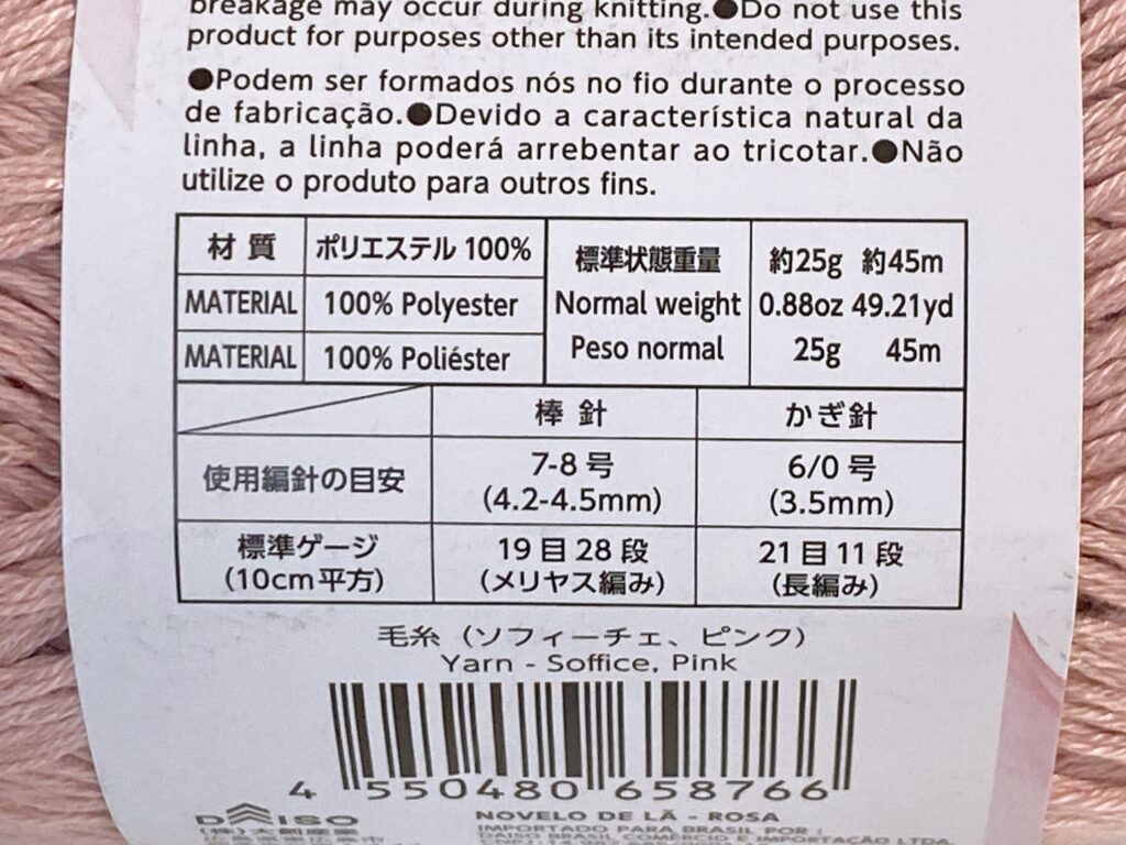 ダイソー春夏毛糸2025 新作 ソフィーチェの材質、長さ、重さ、かぎ針サイズの目安