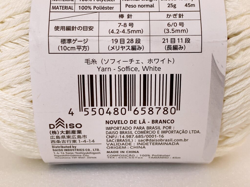 毛糸(ソフィーチェ、ホワイト) ダイソー春夏毛糸2025 新作