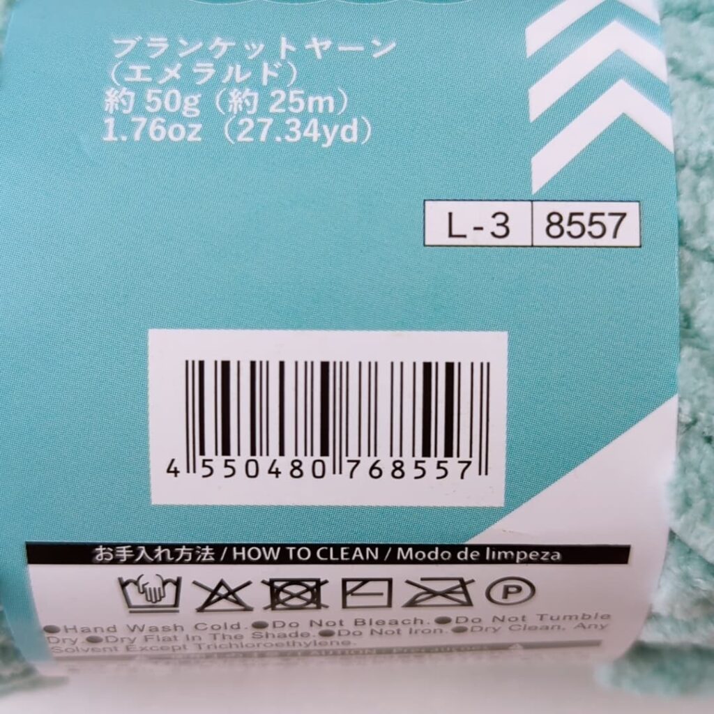 ダイソー ブランケットヤーン エメラルド バーコード