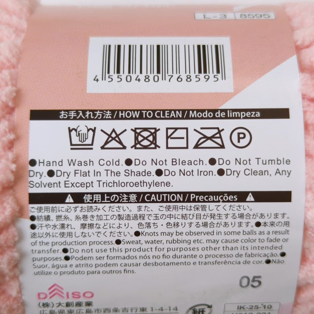 ダイソー ブランケットヤーン お手入れ方法