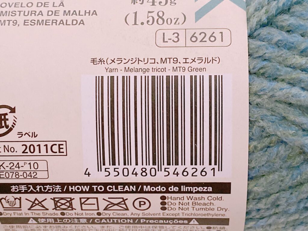 メランジトリコ 2025 秋冬 エメラルドのバーコード