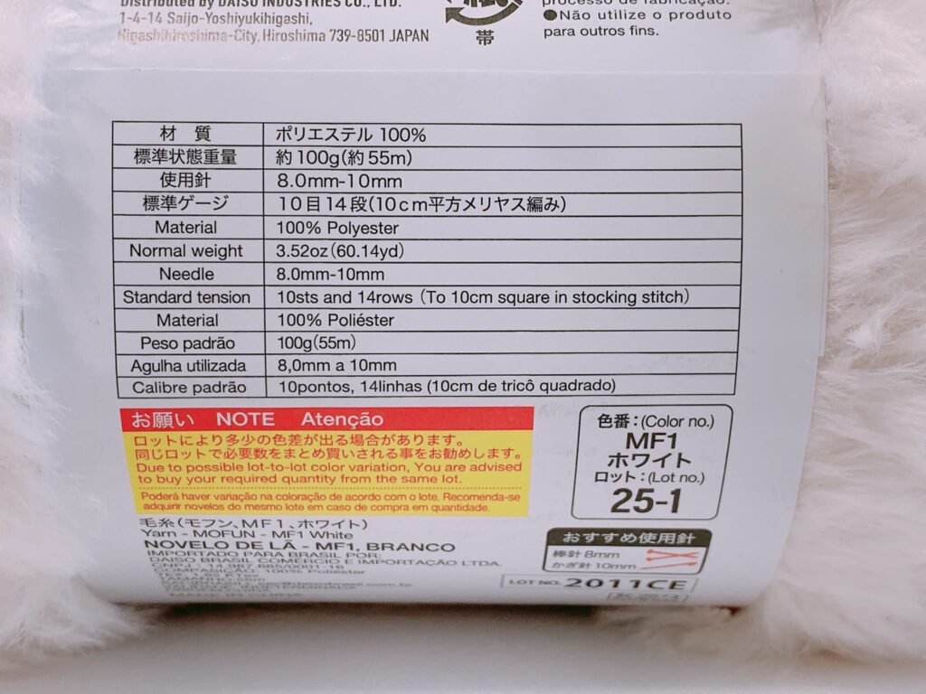 モフン毛糸の材質など