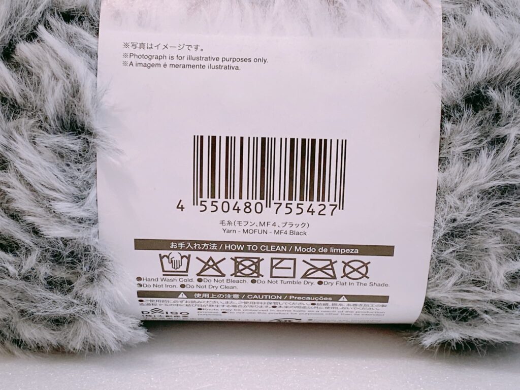 モフン ブラックのバーコード