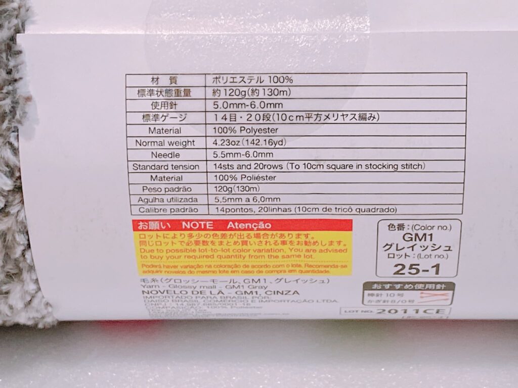 グロッシーモール グレイッシュの材質など