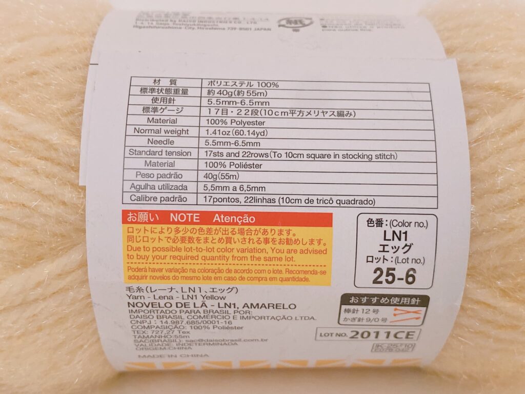 ダイソー毛糸 レーナの材質など