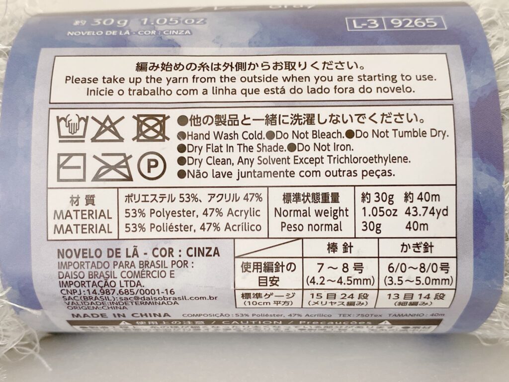 ダイソー秋冬毛糸 2025 シャギーニットの材質など