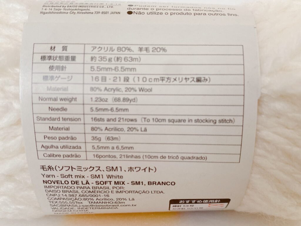 ダイソー毛糸 ソフトミックス 2025の材質など