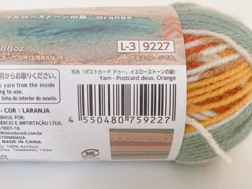 ポストカード イエローストーンの泉 バーコード