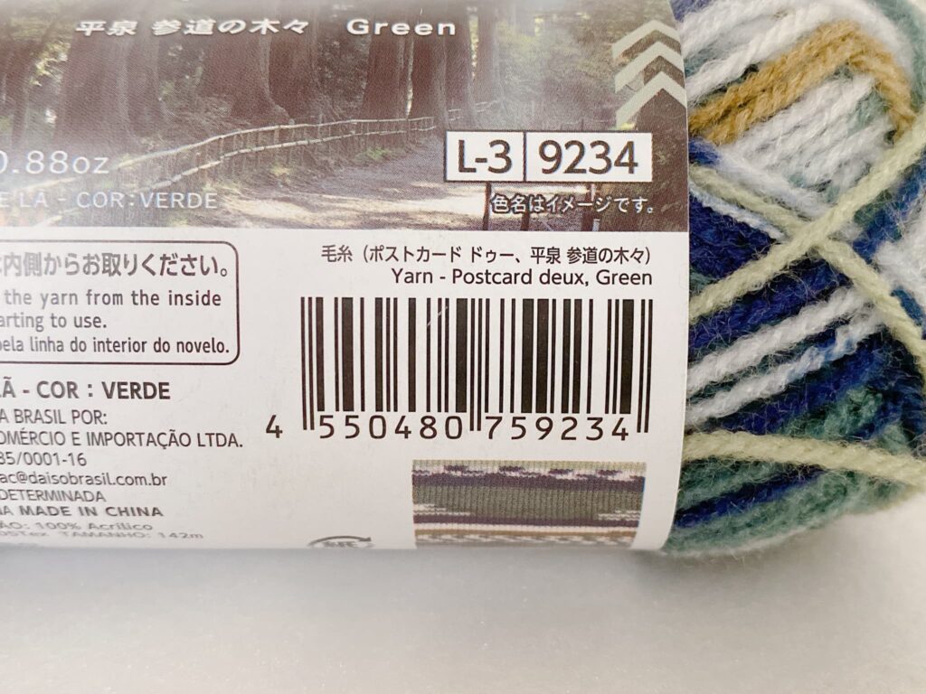 ポストカード 平泉 参道の木々 バーコード