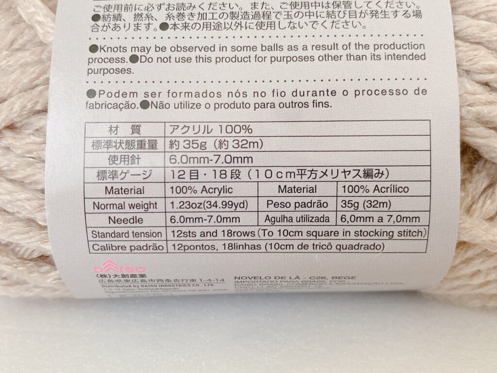 ダイソー毛糸 2025 シフォンムースの材質など