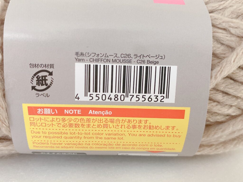 ダイソー毛糸 シフォンムースのバーコード