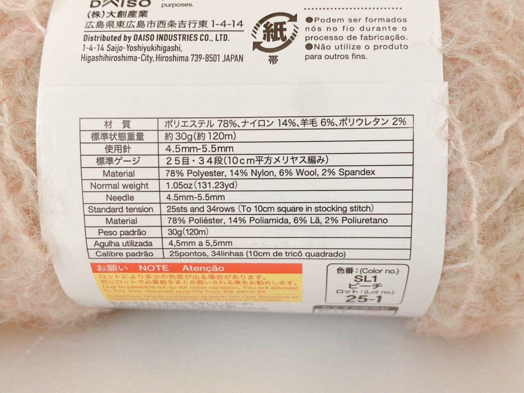 ダイソー毛糸 2025 ストレッチループの材質など