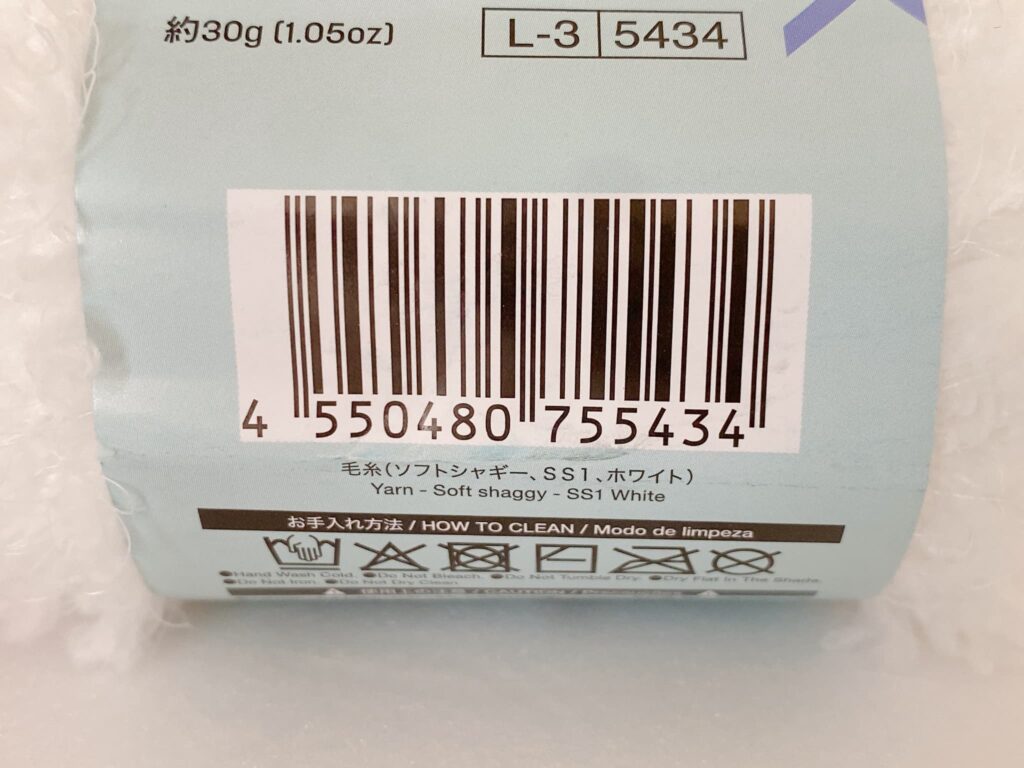 ソフトシャギーのバーコード