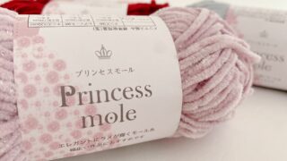 プリンセスモール セリア毛糸2025