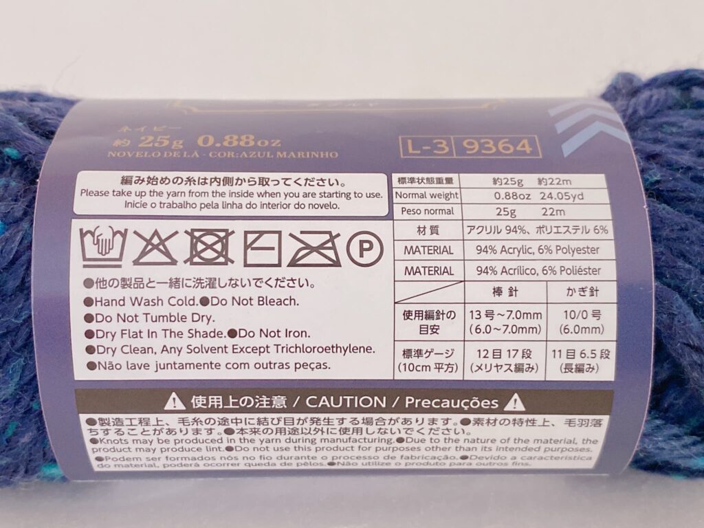 ダブルド毛糸の材質など