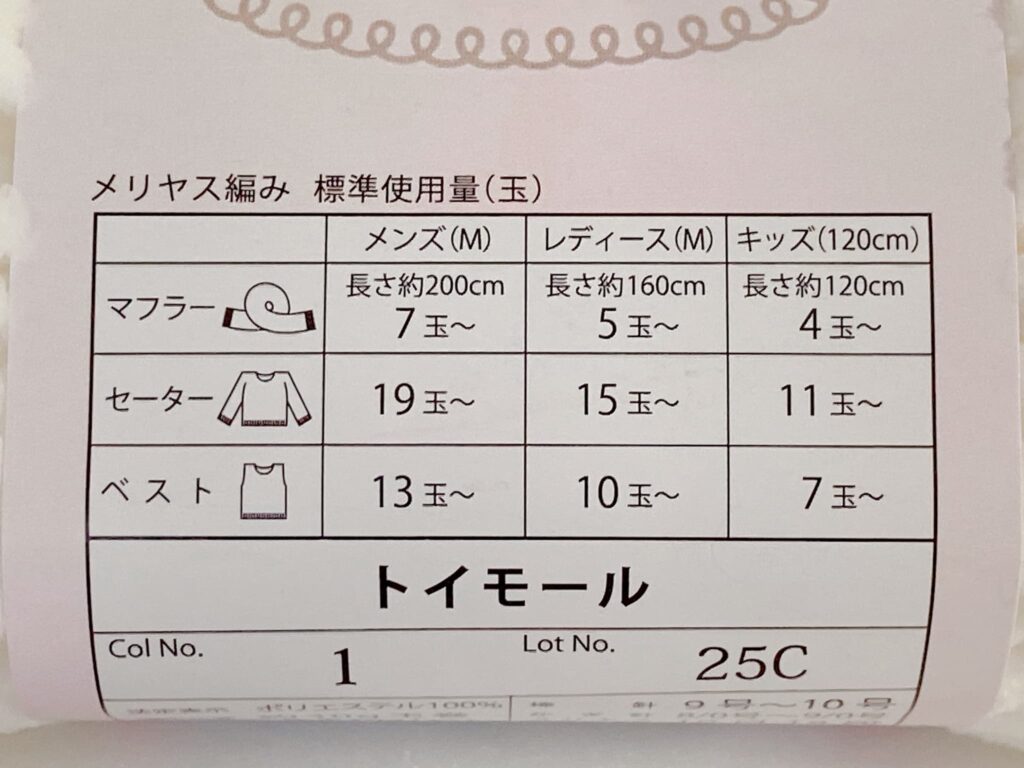 トイモールで編む作品の必要玉数