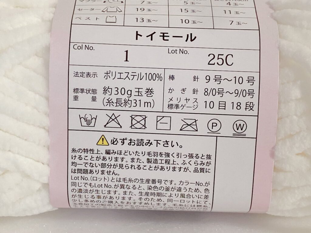 トイモールの材質など