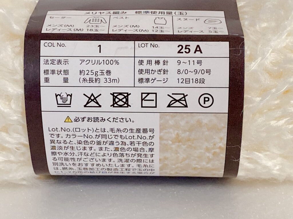ピコル毛糸の材質など