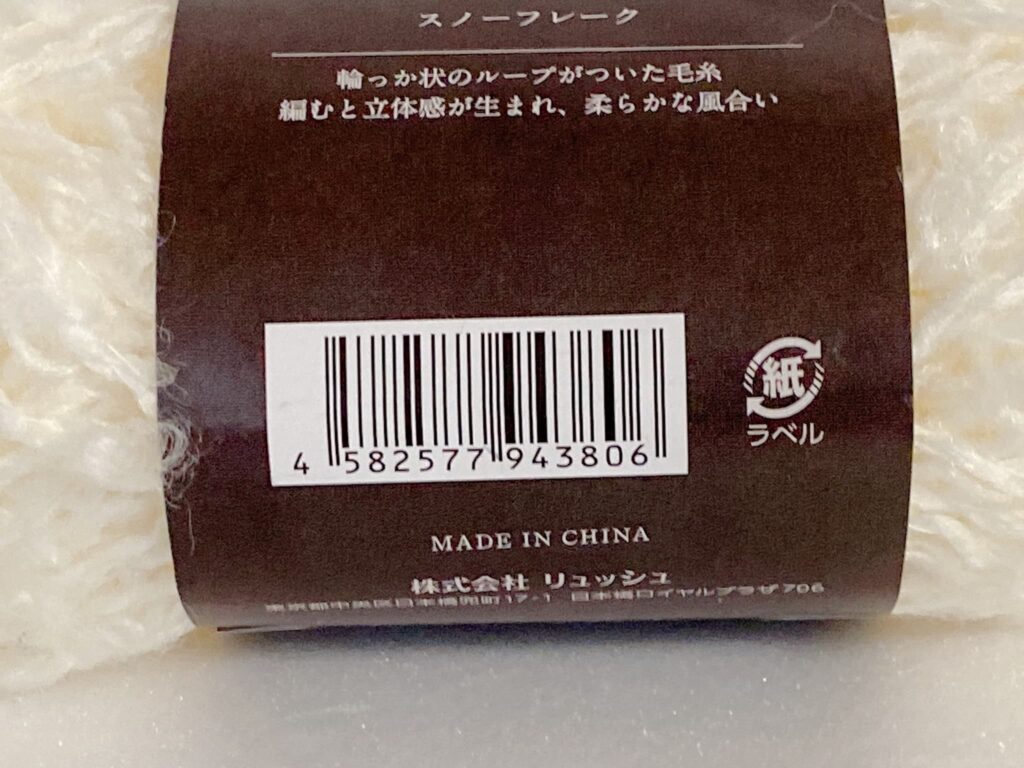 ピコル スノーフレークのバーコード