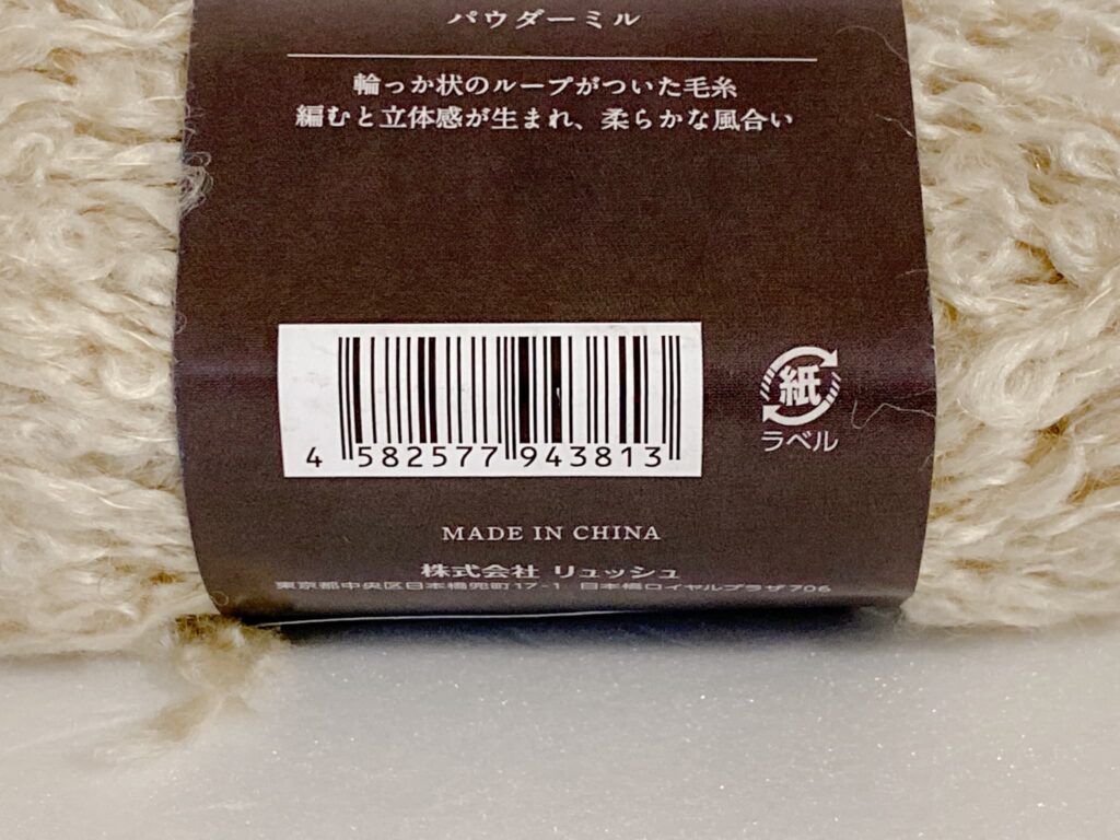 ピコル パウダーミルのバーコード