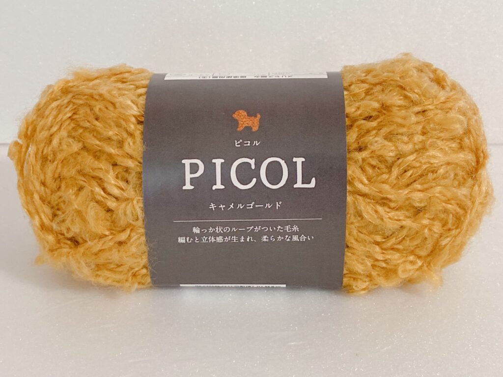 ピコル キャメルゴールド セリア毛糸 2025秋冬