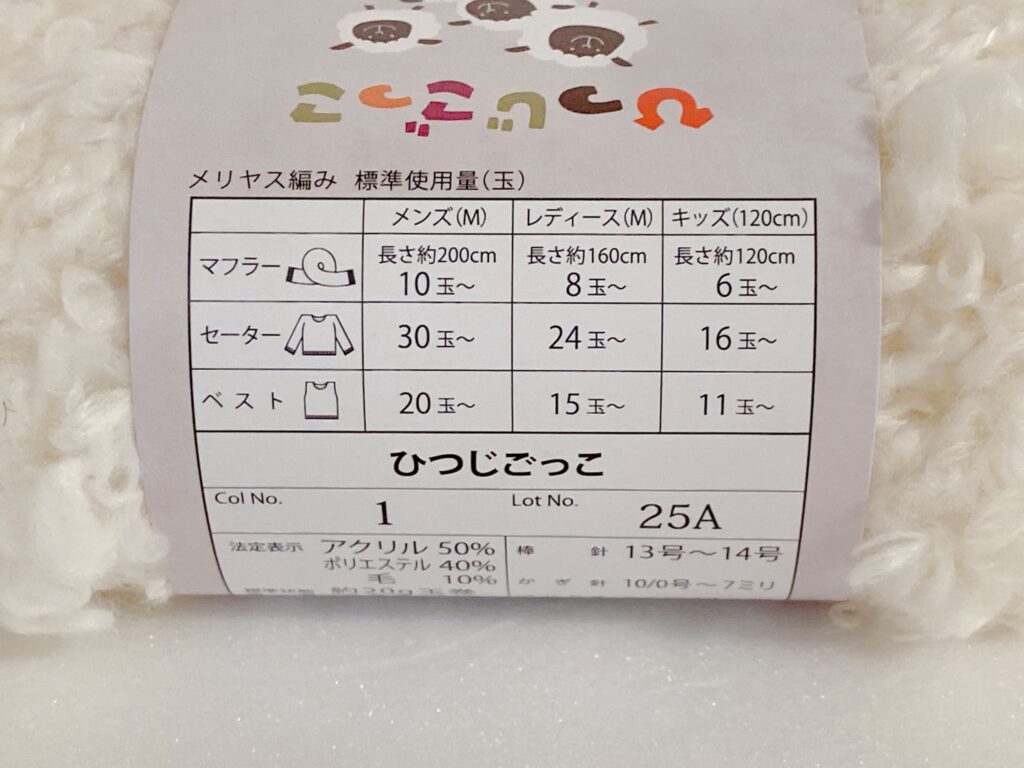 ひつじごっこで編む作品の必要玉数
