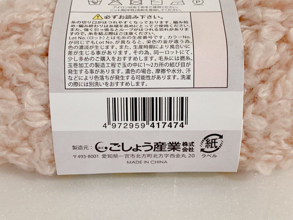 ひつじごっこ カラー7のバーコード