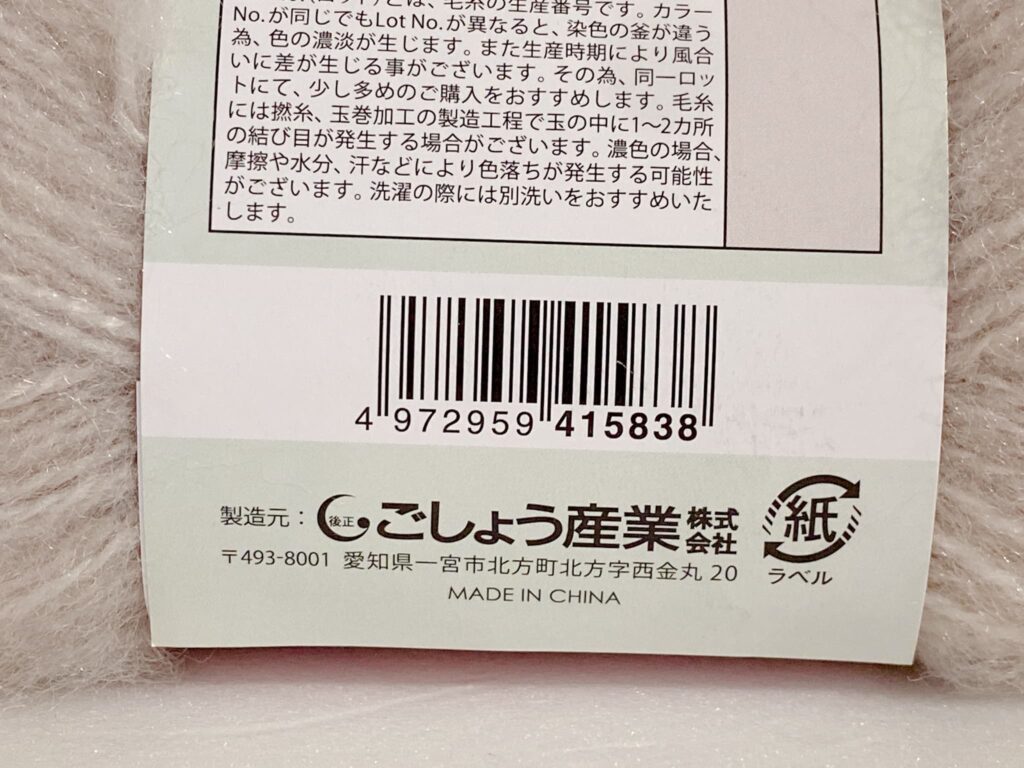 ニュアンスモヘア カラー3のバーコード