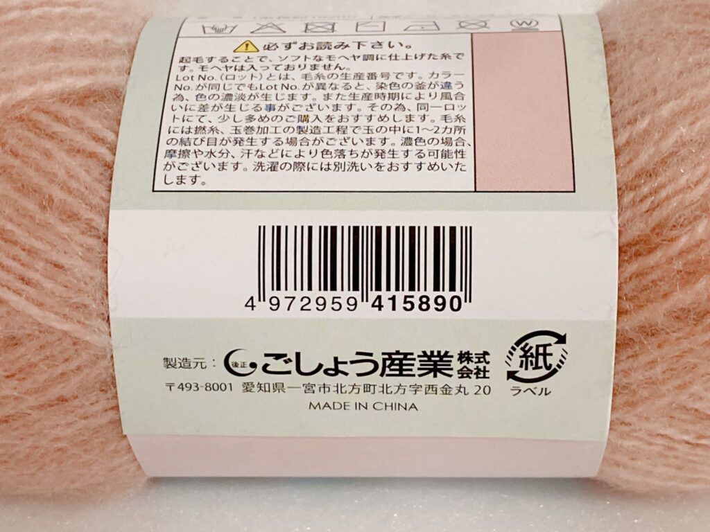 ニュアンスモヘア カラー9のバーコード