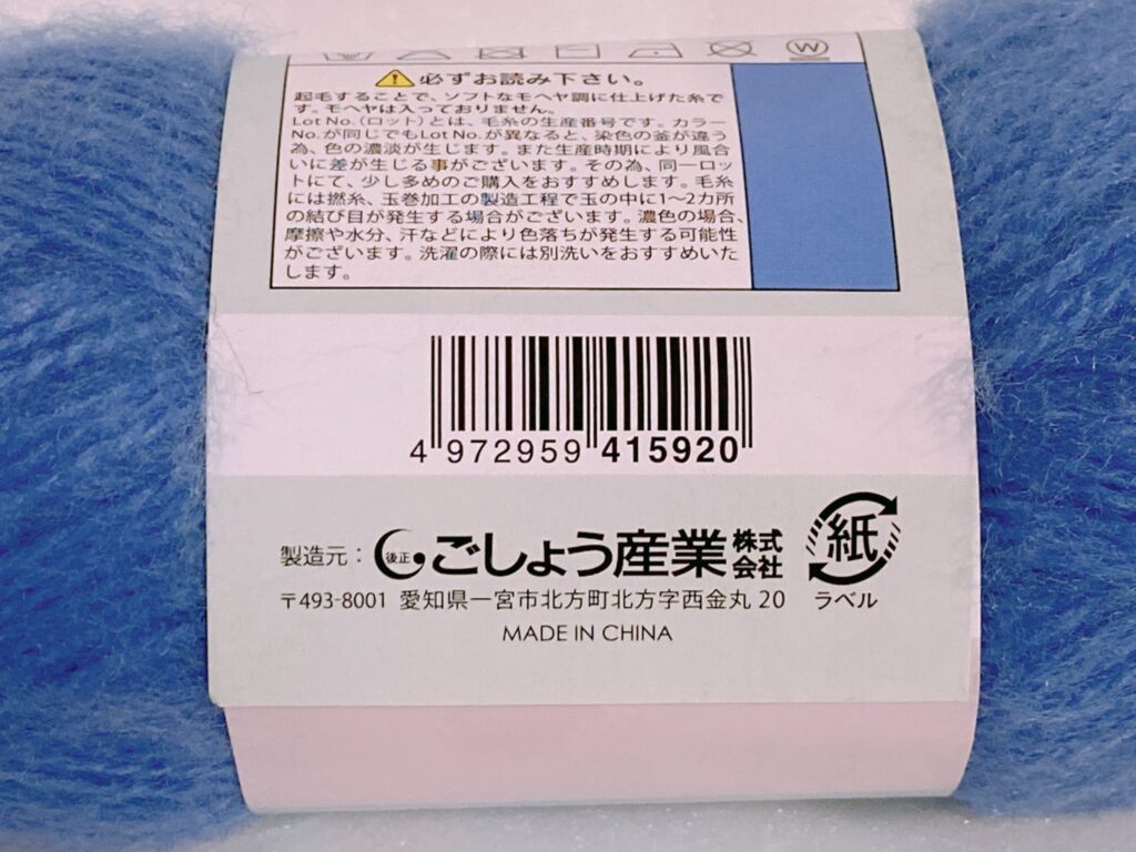 ニュアンスモヘア カラー12のバーコード