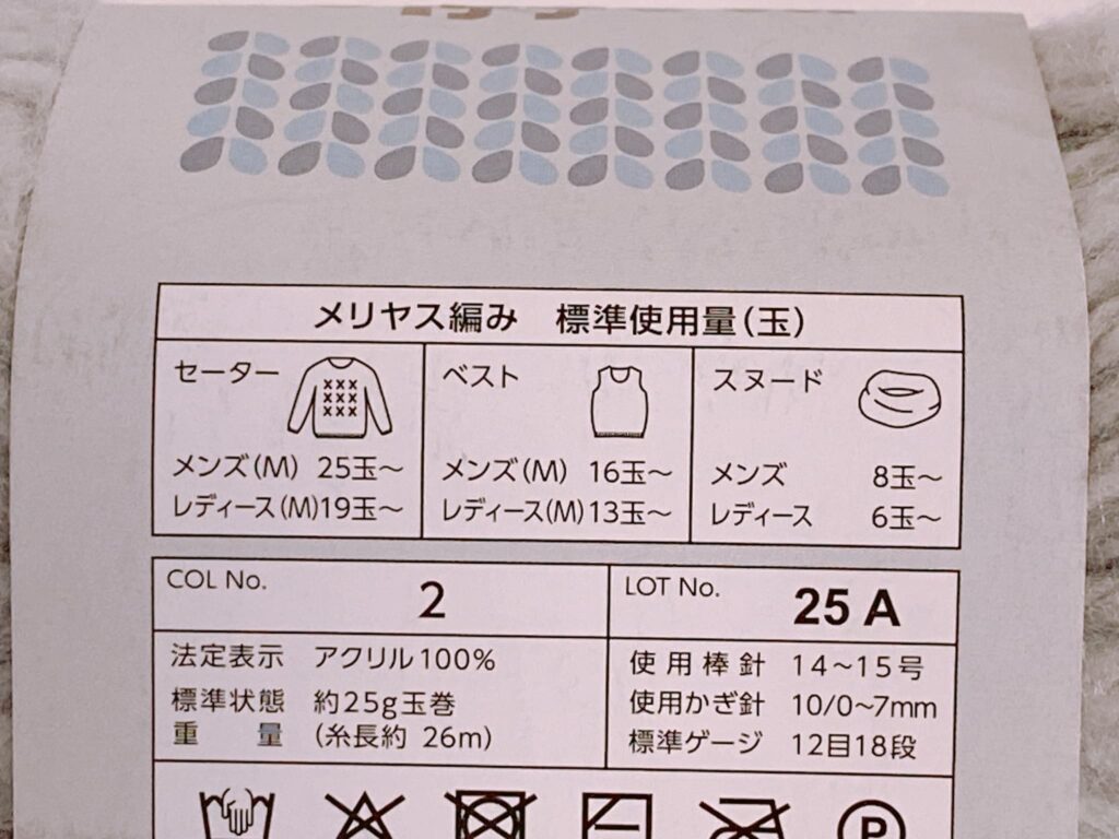 モッフル毛糸で編む作品の必要玉数