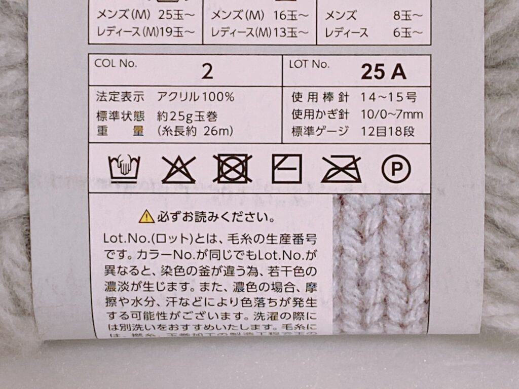 モッフル毛糸の材質など
