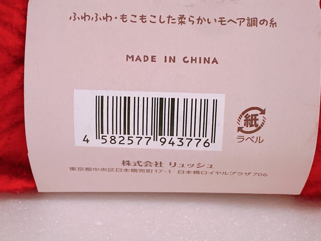 モッフル レッドのバーコード