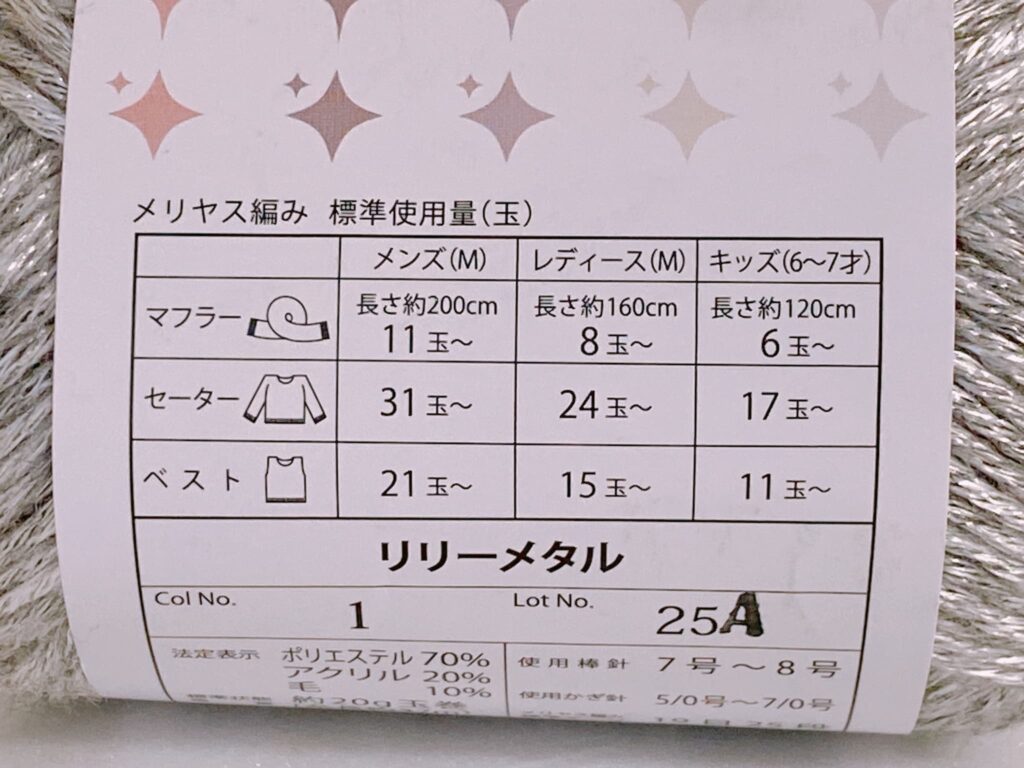 リリーメタルで編む作品の必要玉数