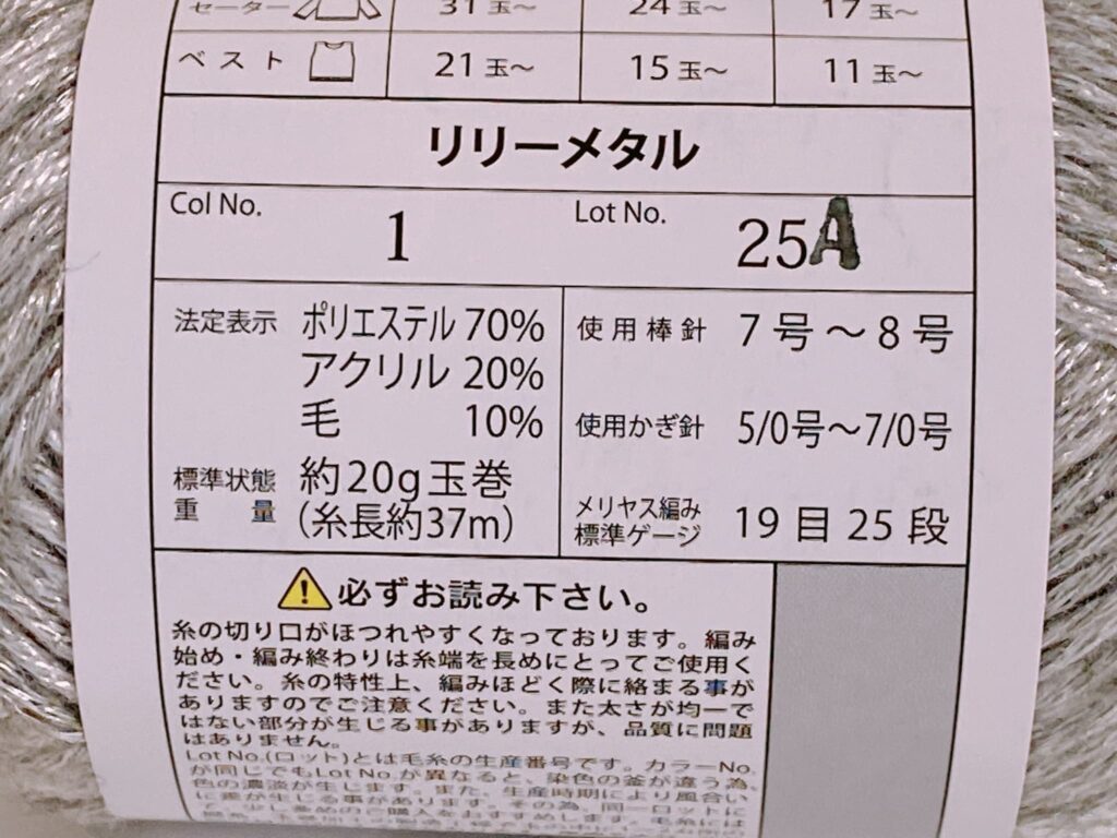 リリーメタルの材質など