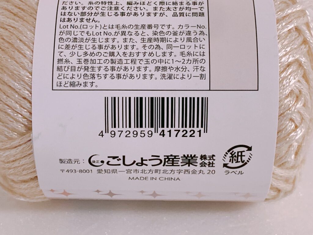 リリーメタル カラー2のバーコード