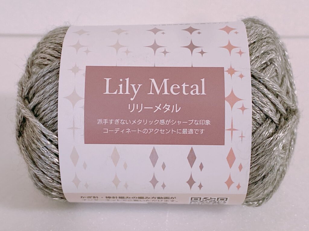 リリーメタル カラー5