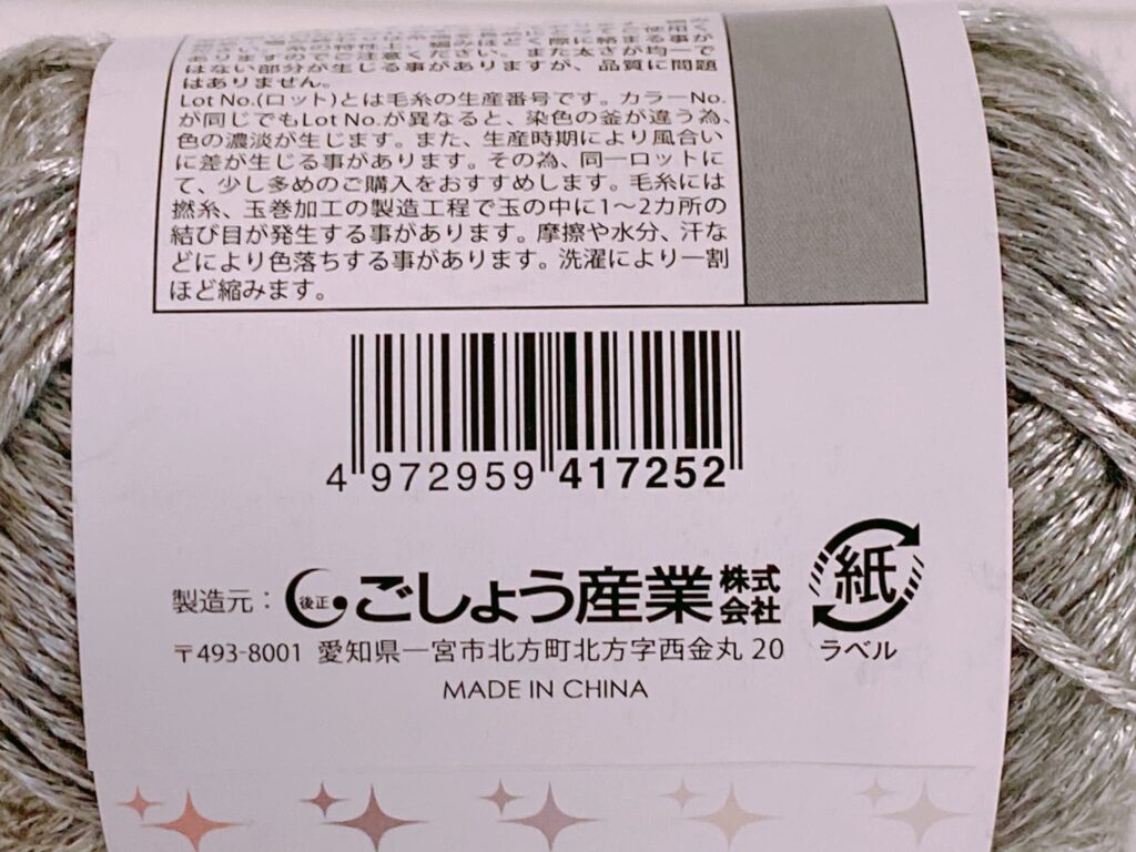 リリーメタル カラー5のバーコード